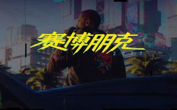 賽博朋克2077租號(hào)
