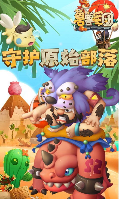 獸獸軍團(tuán)截圖