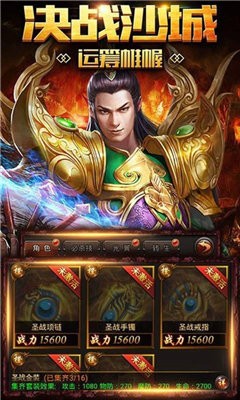 传奇世界加强版截图