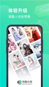 書旗免費(fèi)小說截圖