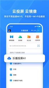 樂播投屏截圖