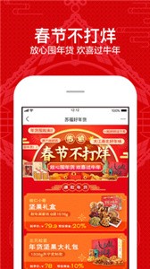 蘇寧易購截圖