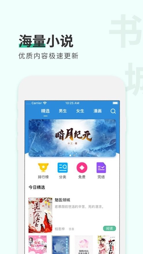 紙言小說截圖