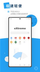 X瀏覽器截圖