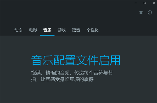 Dolby Audio Premium截圖