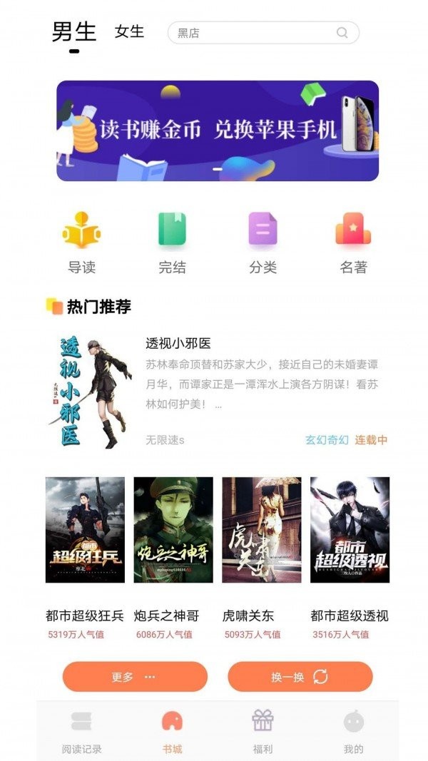 千匯小說(shuō)截圖