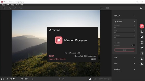 MovaviPicverse截圖