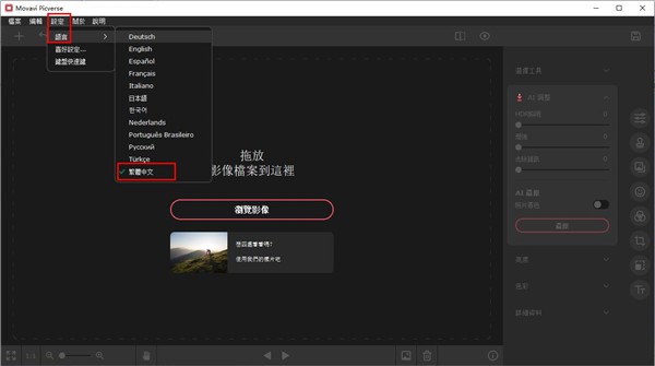 MovaviPicverse截圖