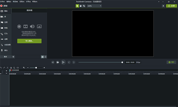 TechSmith Camtasia截圖