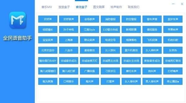 全民語音助手截圖