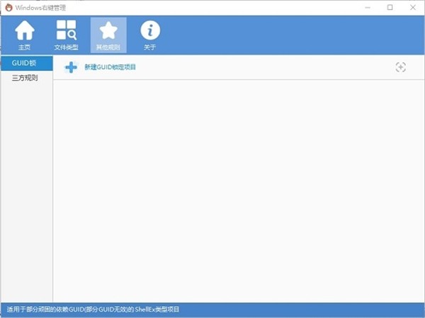 ContextMenuManager截圖