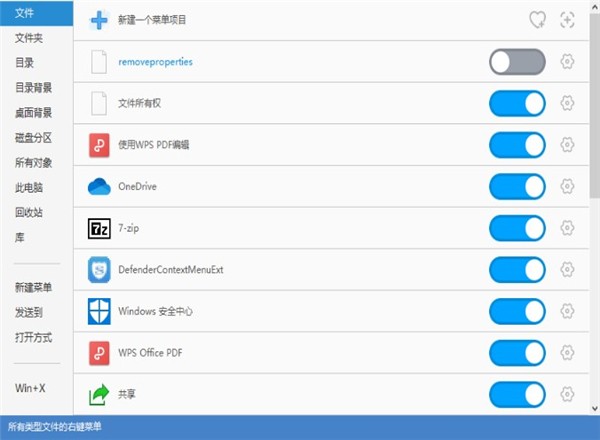 ContextMenuManager截圖