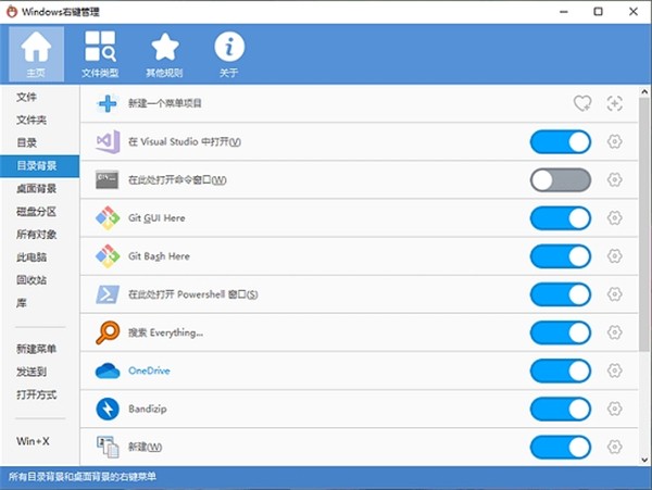ContextMenuManager截圖