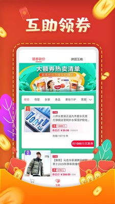互助砍價(jià)寶截圖
