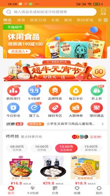 然貓云商截圖