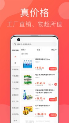 笑拼購截圖