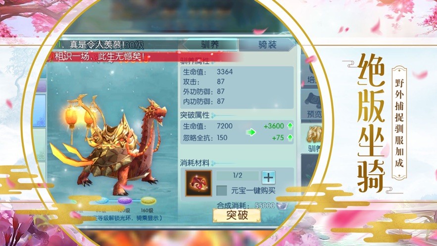 扶搖踏歌行截圖