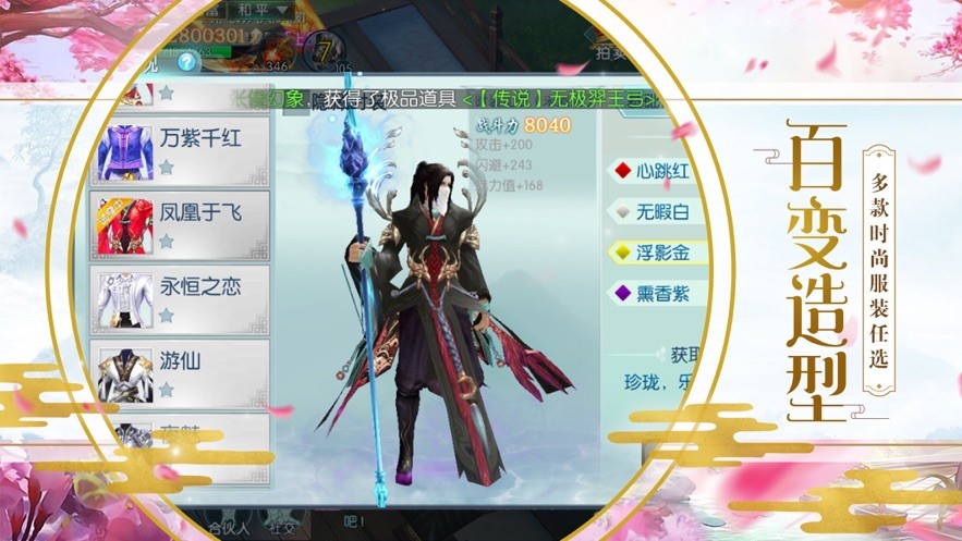 扶搖踏歌行截圖