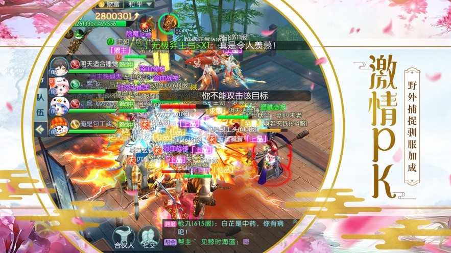 扶搖踏歌行截圖