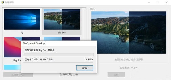WinDynamicDesktop截圖
