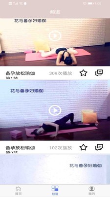 花與獸孕婦瑜伽app截圖
