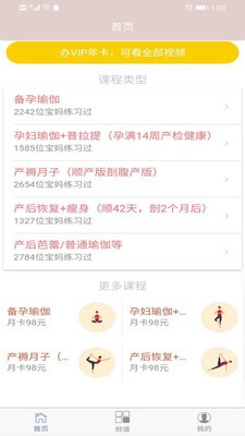 花與獸孕婦瑜伽app截圖