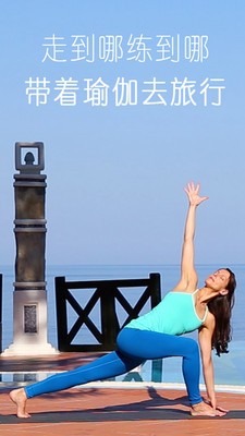 YogaEasy瑜伽截图