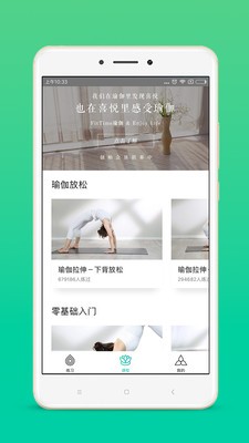 瑜伽TV截圖