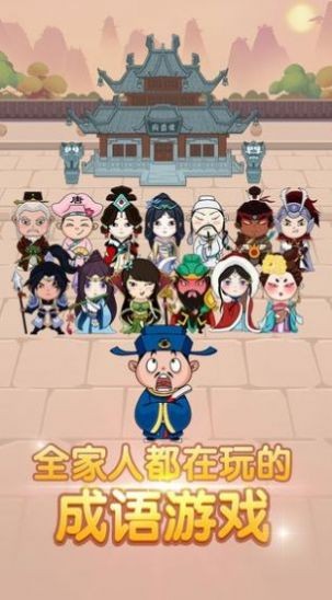 成語(yǔ)最強(qiáng)答人截圖