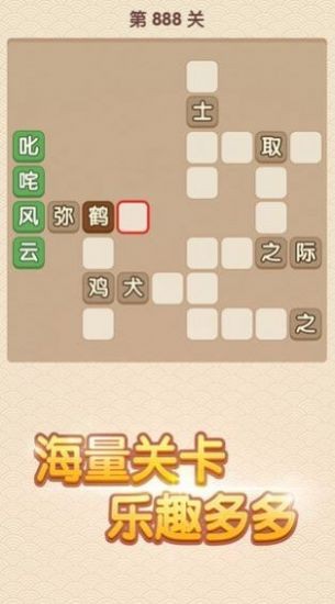 成語(yǔ)最強(qiáng)答人截圖