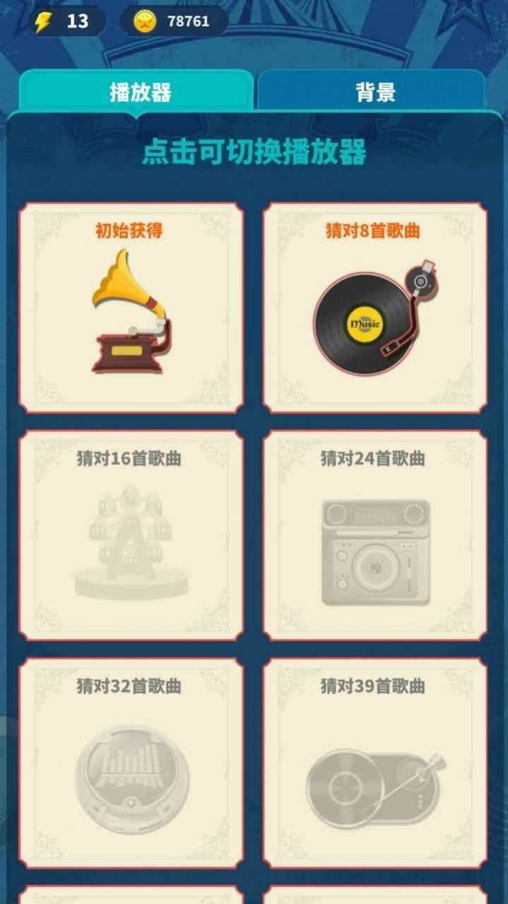 天天猜歌極速版截圖