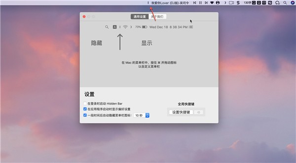 Hidden Bar截圖
