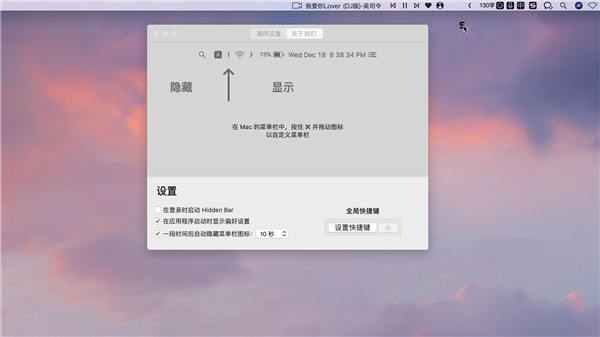 Hidden Bar截圖