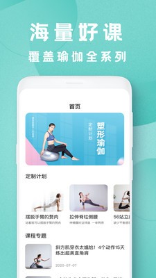 瑜伽教程截圖