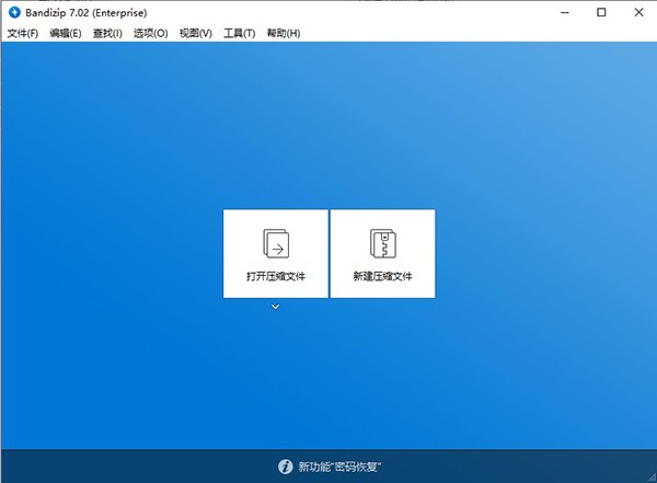 bandizip Enterprise截圖