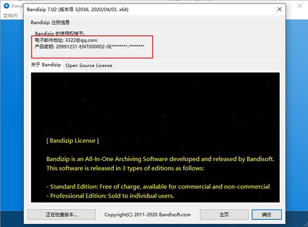 bandizip Enterprise截圖
