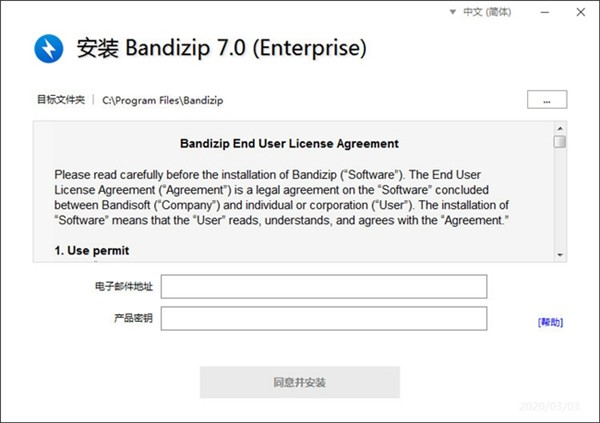 bandizip Enterprise截圖