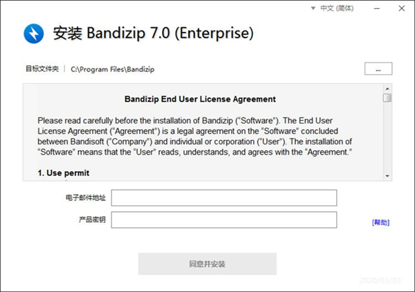 bandizip Enterprise