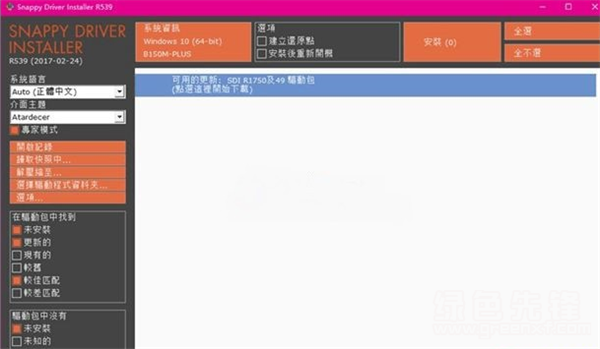 Snappy Driver Installer截圖
