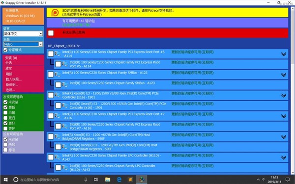 Snappy Driver Installer截圖