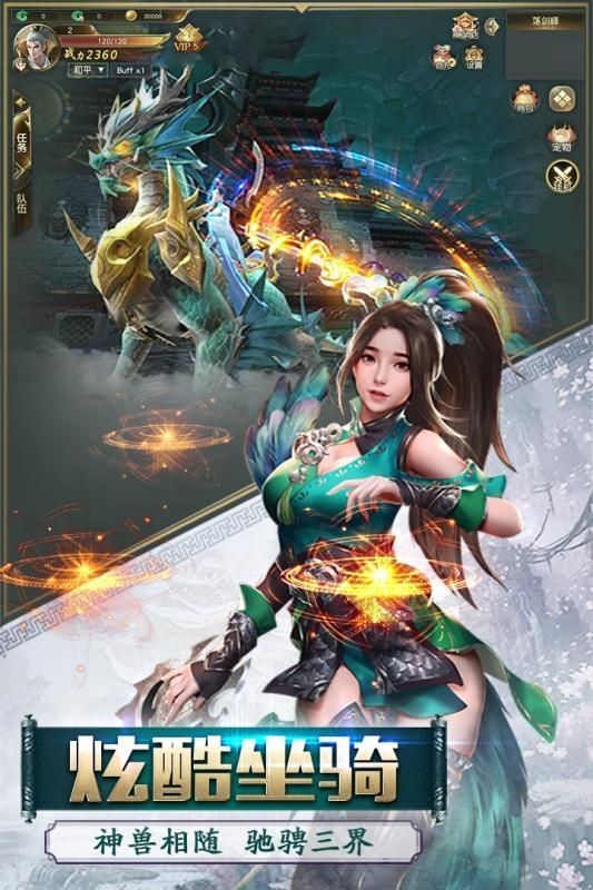問鼎御劍訣截圖