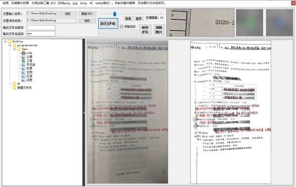 PicGrayRemover截圖