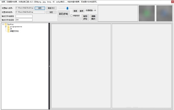 PicGrayRemover截圖