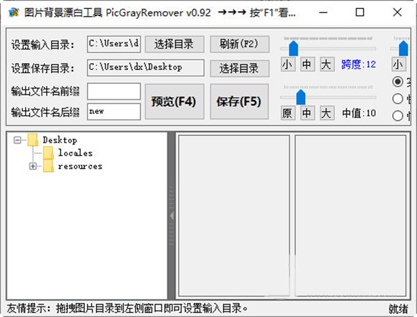 PicGrayRemover截圖