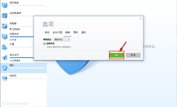 CleanMyPC截圖
