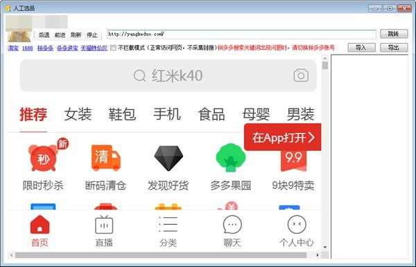 小鴨人工選品截圖