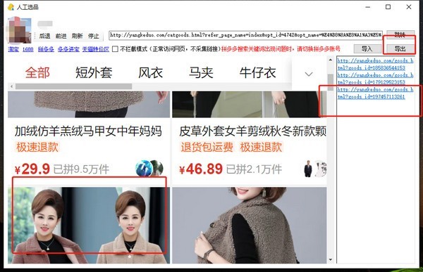 小鴨人工選品截圖