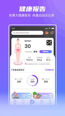 Fight減脂截圖