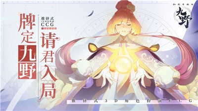 仙劍奇?zhèn)b傳九野租號(hào)截圖