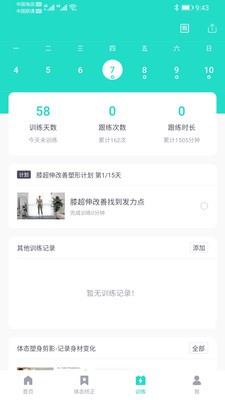 蛋殼跟練app截圖